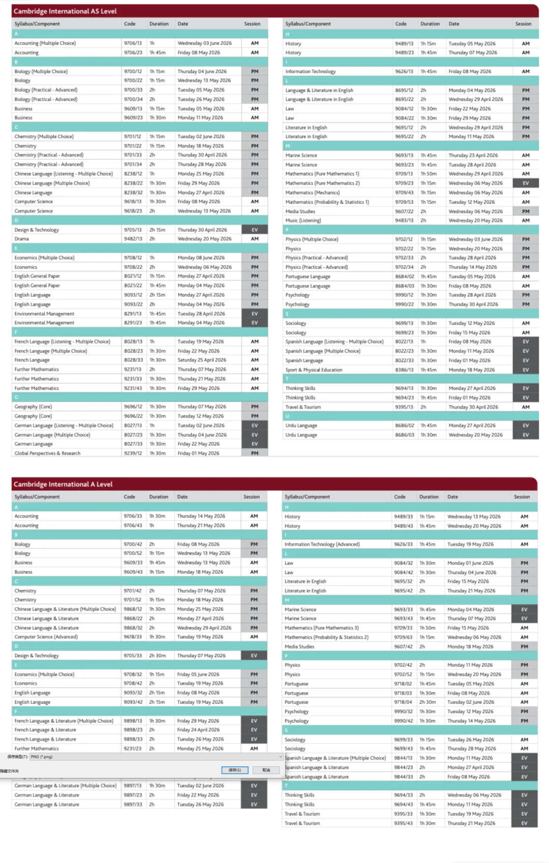 长图预警!26年IGCSE/Alevel夏季大考时间表(含剑桥CIE/爱德思EDX牛津AQA)！