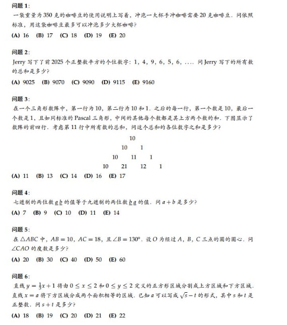 2025年AMC10竞赛成绩公开查分！AMC10竞赛真题答案版，分享下载！
