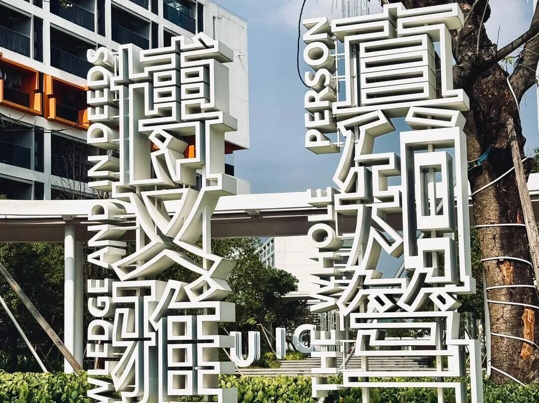 免统考！14.5万起拿香港名校硕士！北师港浸大2026申请通道全开，早申早录！