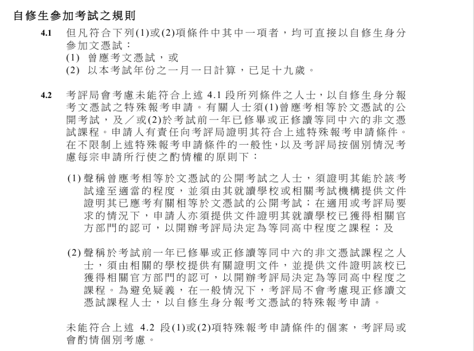 最新|香港考试及评核局公布2027-2028年度中学文凭考试（DSE）考试规则修订细则！