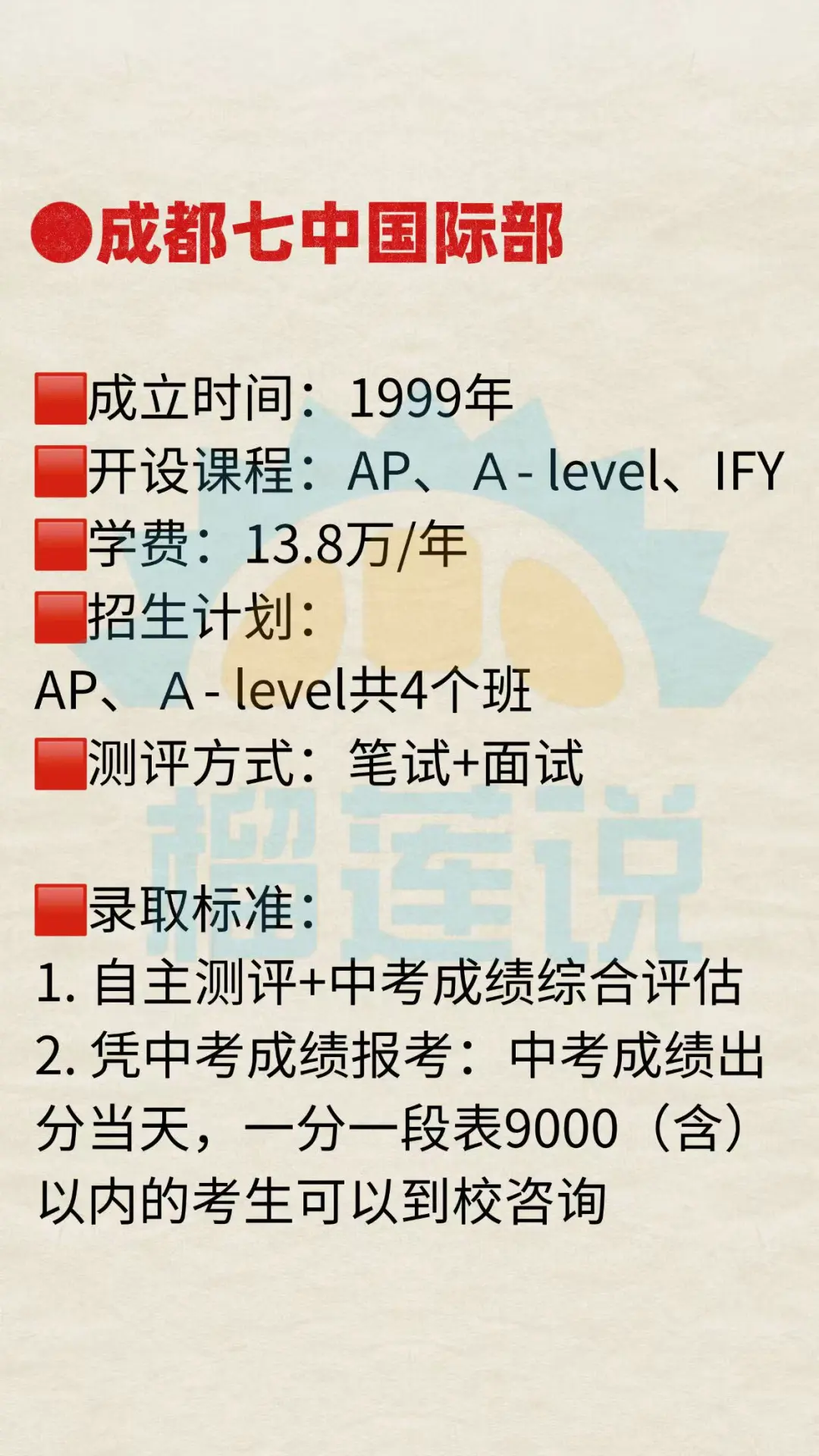 成都公办国际部｜2026年成都11所公办国际部课程、学费、入学要求汇总清单！