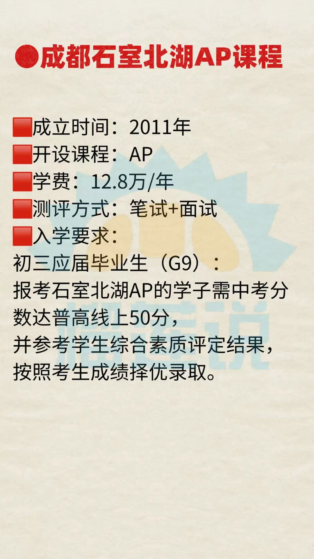 成都公办国际部｜2026年成都11所公办国际部课程、学费、入学要求汇总清单！