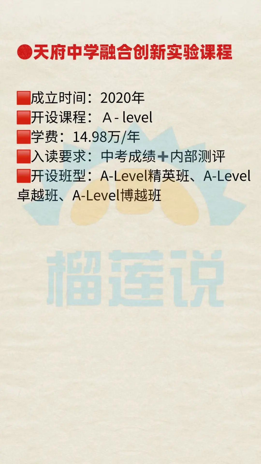 成都公办国际部｜2026年成都11所公办国际部课程、学费、入学要求汇总清单！