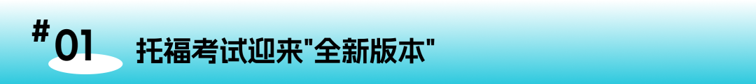 2026年托福iBT与GRE考位近日开抢！全新升级版托福明年1月上线抢！全新升级版托福明年1月上线