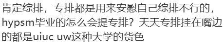 综排or专排？美研择校该如何选择？