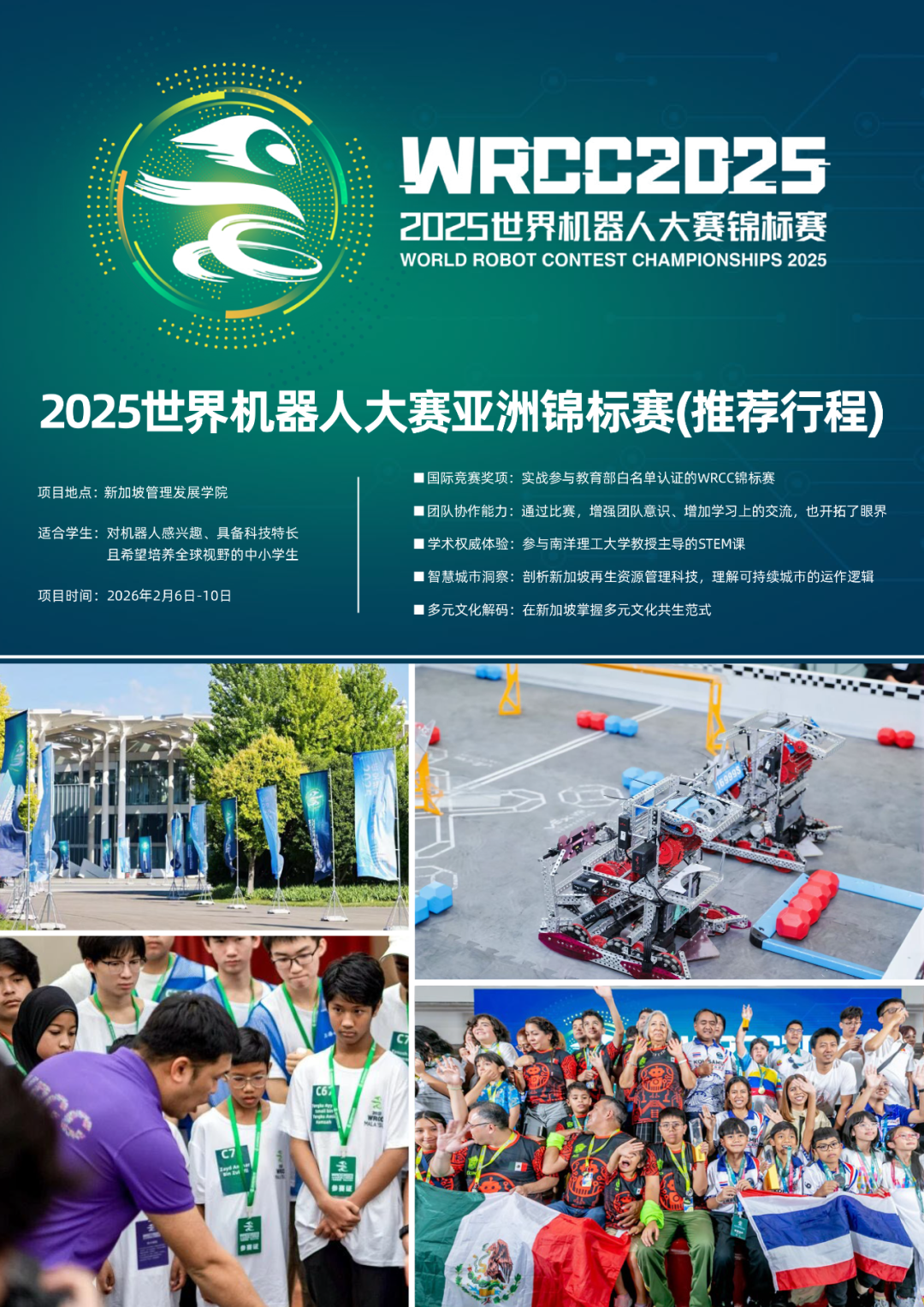 报名启动！2025 WRCC世界机器人大赛亚洲锦标赛