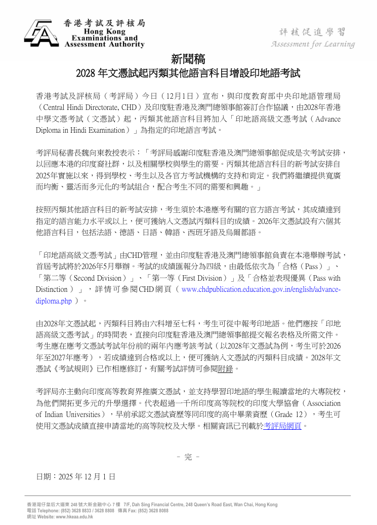 重磅!DSE考生注意:考评局修订2027/28年DSE最新考试规则!新规下内地考生该如何应对? 重磅!DSE考生注意:考评局修订2027/28年DSE最新考试规则!新规下内地考生该如何应对?