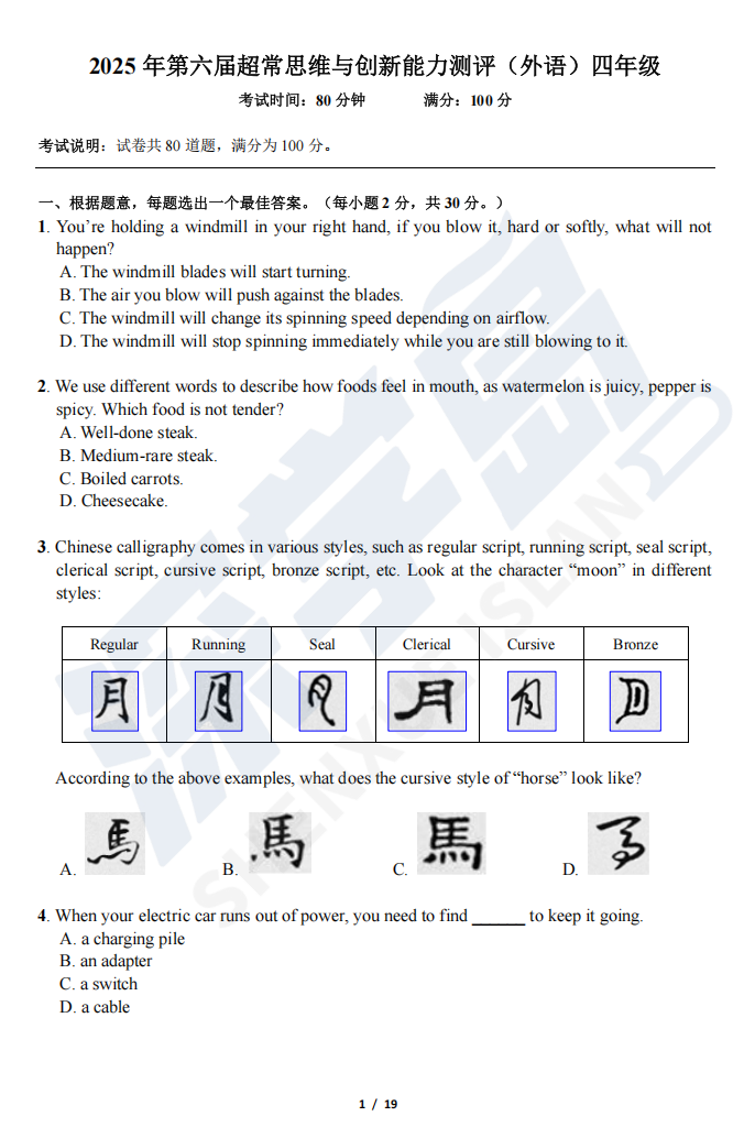 2025年超常思维英语和百科【四/五/六/初一/初二】题目出炉！