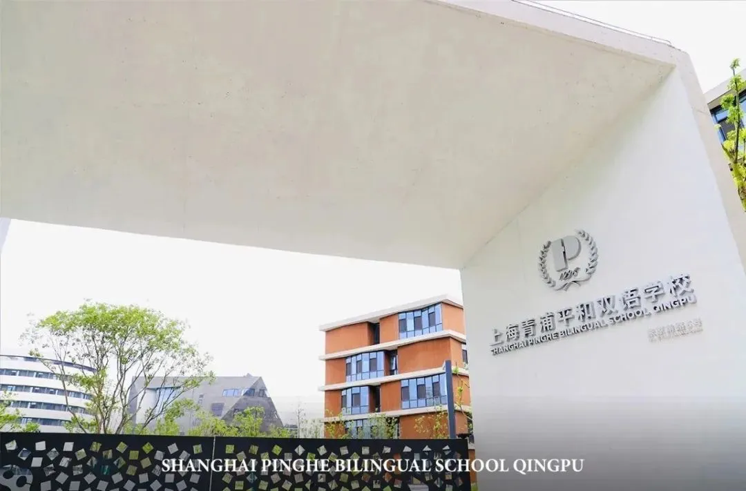 平和: 浦东/青浦/筑桥小学三校,插班报名正式开启! 平和: 浦东/青浦/筑桥小学三校,插班报名正式开启!