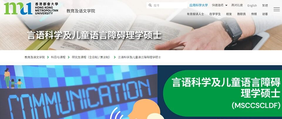 香港都会大学26Fall新增四大硕士专业,中文授课,无需语言申请? 香港都会大学26Fall新增四大硕士专业,中文授课,无需语言申请?