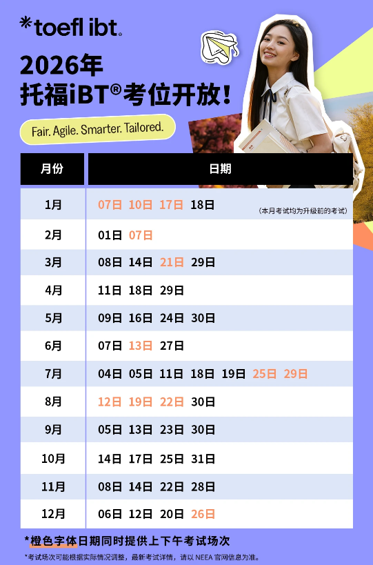 2025-2026年A-Level/雅思/托福等国际考试时间全览,助你精准备考! 2025-2026年A-Level/雅思/托福等国际考试时间全览,助你精准备考!
