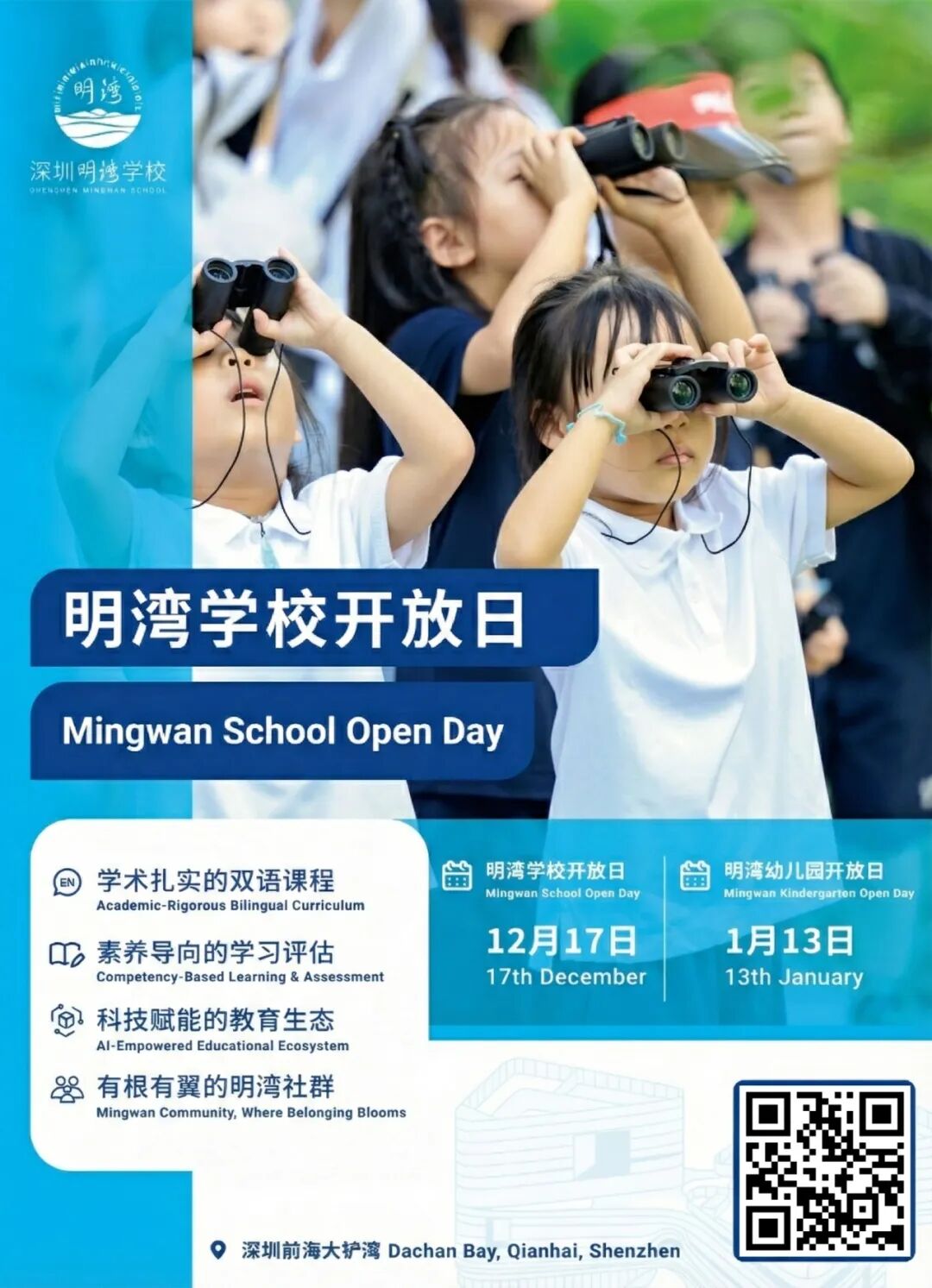 超全汇总!超40所国际学校开放日来袭!入学备考、插班转学,不可错过! 超全汇总!超40所国际学校开放日来袭!入学备考、插班转学,不可错过!