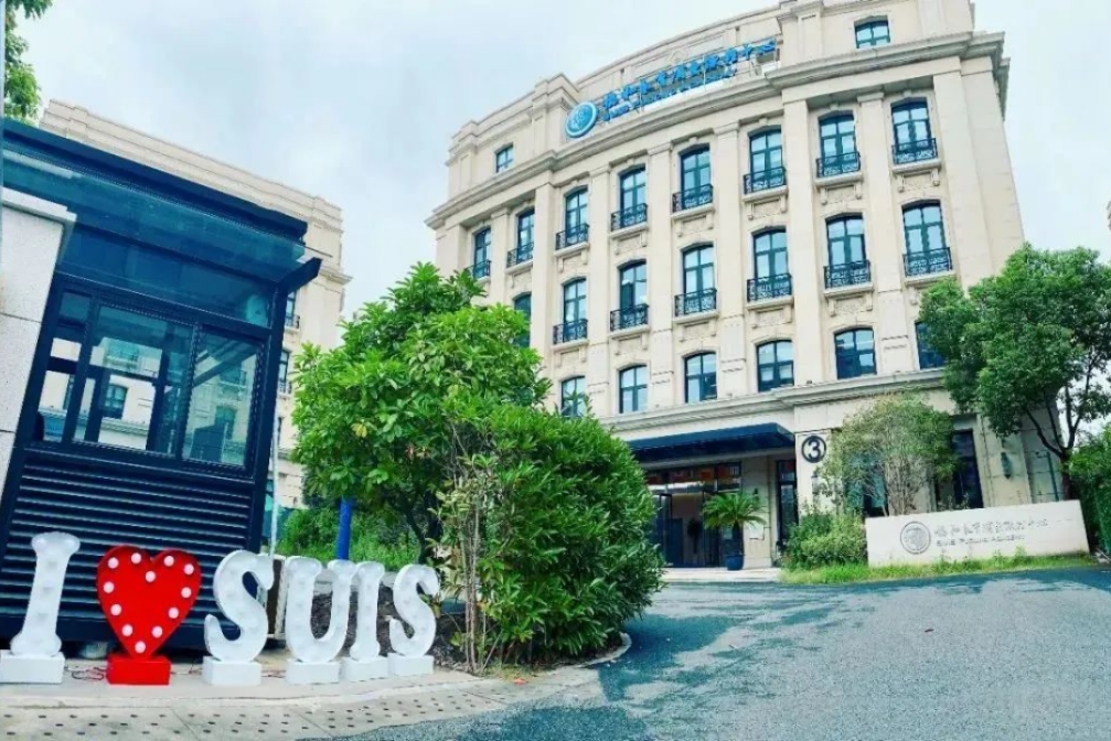 协和浦东国际课程中心2026年春季招生简章 协和浦东国际课程中心2026年春季招生简章