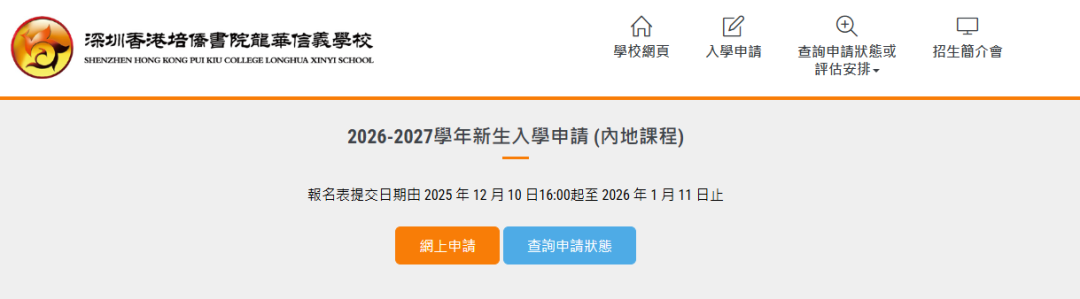 超重磅!2026-2027学年深圳培侨招生报名正式开始!!! 超重磅!2026-2027学年深圳培侨招生报名正式开始!!!