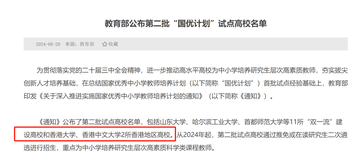 从国优计划到课堂一线 港校的师范教育这么火？