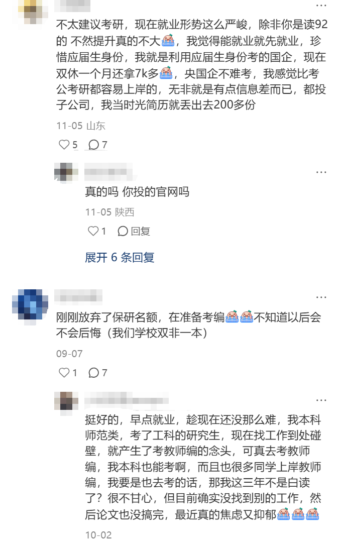 在这个时代，读研真的没必要了吗？