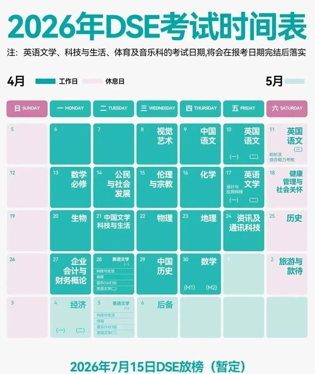 香港DSE考试:真实备考难度揭秘与科学冲刺全攻略,DSE课程辅导安排~ 香港DSE考试:真实备考难度揭秘与科学冲刺全攻略,DSE课程辅导安排~