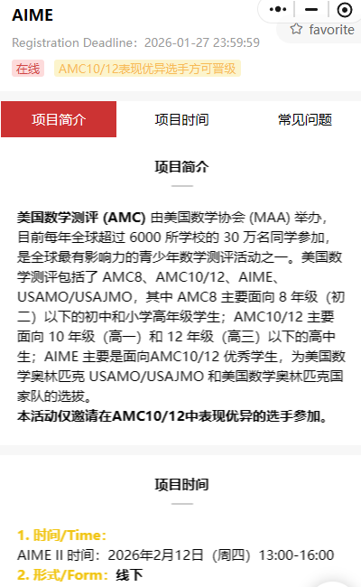 再创新高!2025年AMC1012数学竞赛分数线公布附考后规划 再创新高!2025年AMC1012数学竞赛分数线公布附考后规划