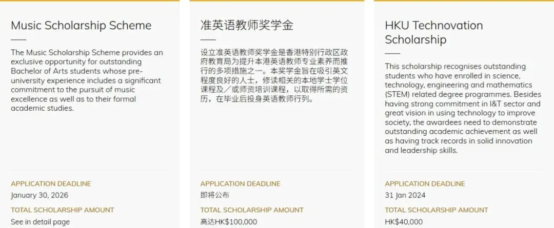 香港大学2026年竟有29项奖学金? 香港大学2026年竟有29项奖学金?