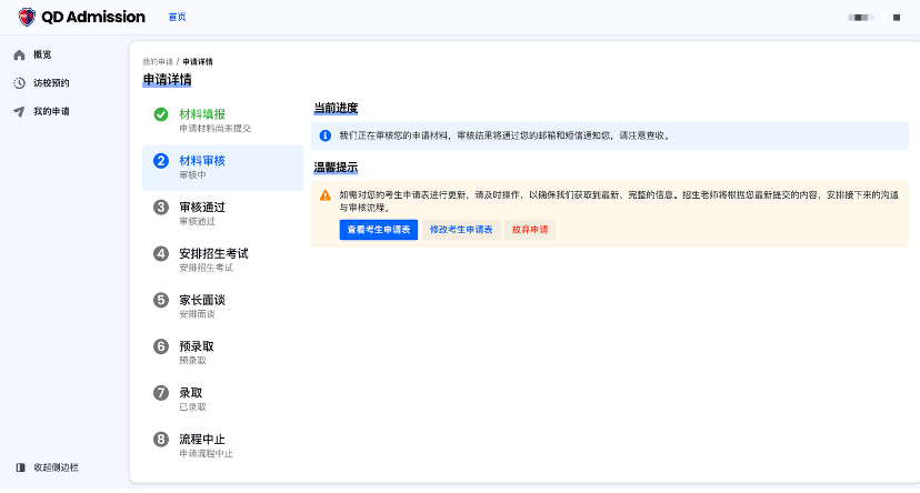 招生流程｜从这里，走向世界