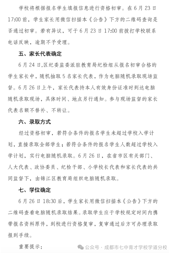 不读六年级直接上初中？成都“5+4”要不要冲？