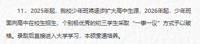 横评6所顶尖高校的10个少年班!最早初三就能上岸清北 横评6所顶尖高校的10个少年班!最早初三就能上岸清北