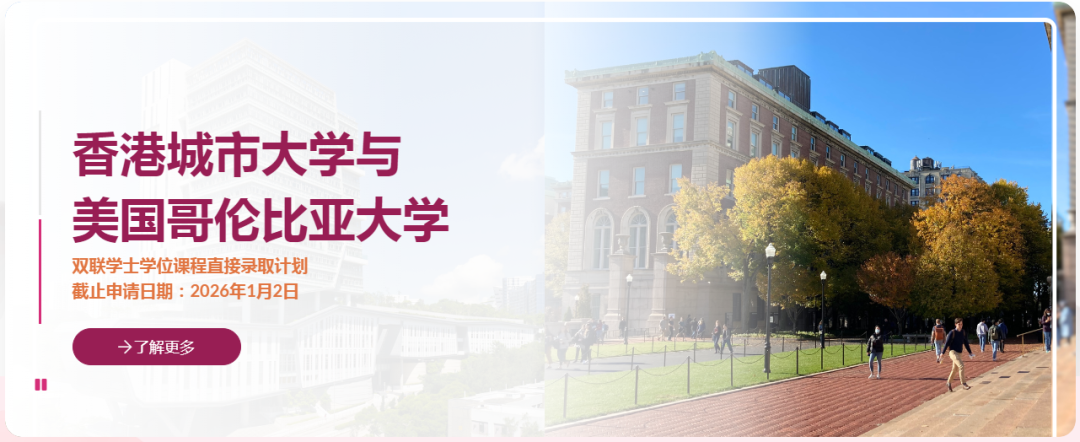 港城大盈余5.86亿!2026本硕招生迎巨变 港城大盈余5.86亿!2026本硕招生迎巨变