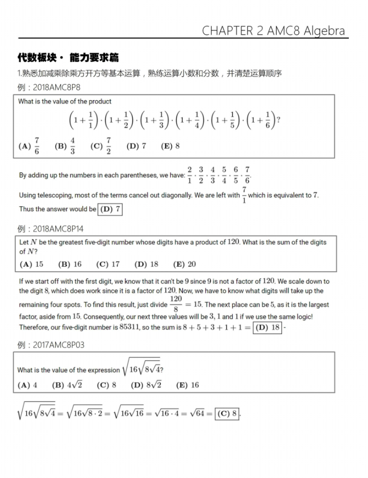AMC8考纲变动!新增考点有哪些?《AMC8数学竞赛公式总结》:新增考点公式全收录!200个公式精讲!助你冲1% AMC8考纲变动!新增考点有哪些?《AMC8数学竞赛公式总结》:新增考点公式全收录!200个公式精讲!助你冲1%