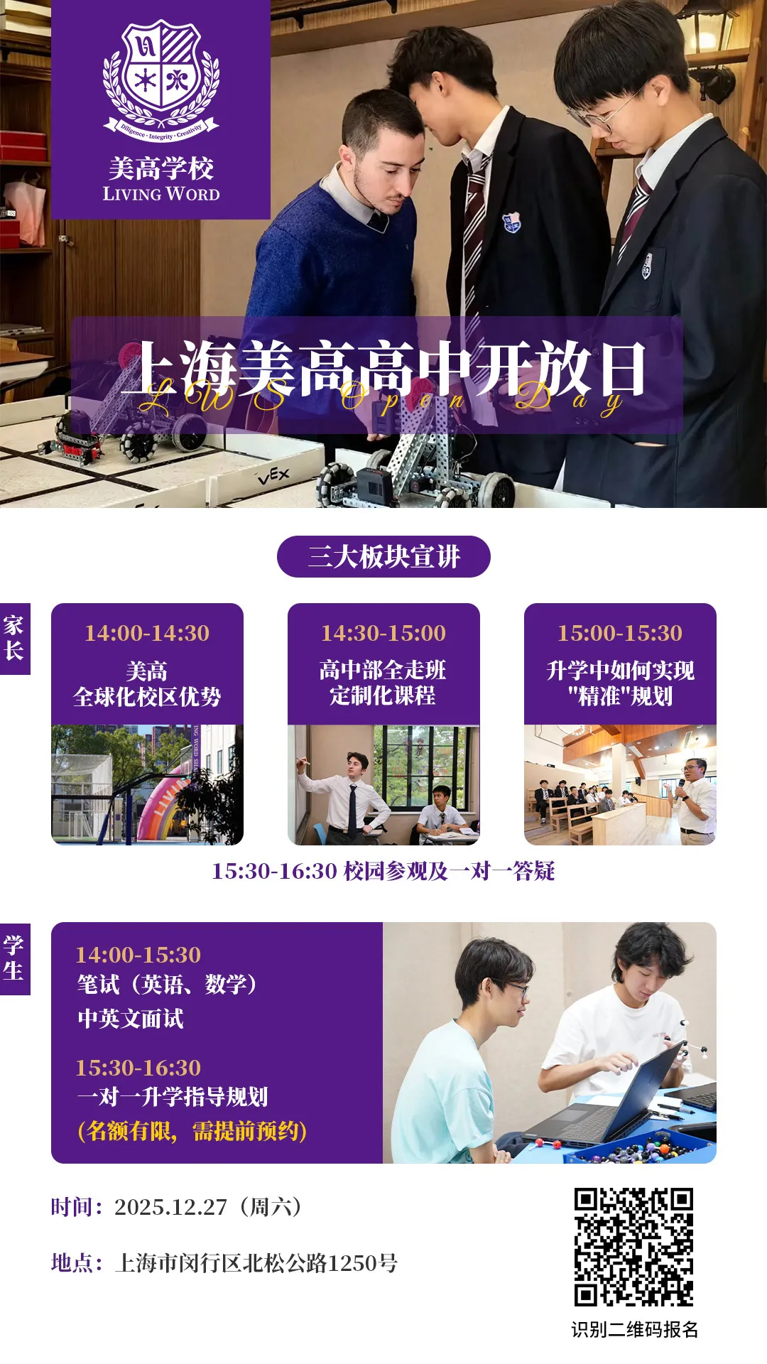 美高双语小学部开放日丨个性化教学+高关注度，给孩子专属成长方案