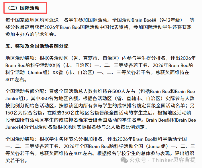 生物竞赛入门:Brainbee竞赛是什么?5-12年级如何准备?脑科学活动备赛指南 生物竞赛入门:Brainbee竞赛是什么?5-12年级如何准备?脑科学活动备赛指南