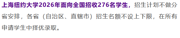 上纽昆杜2026招生正式启动，4+0模式将成为历史？