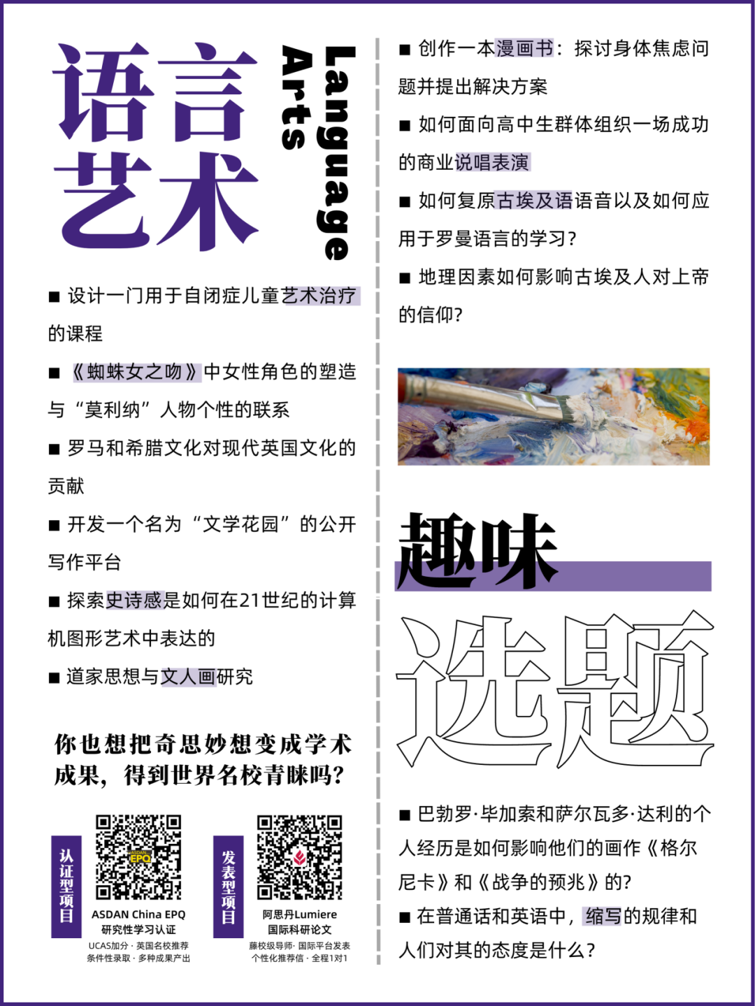 【EPQ人物】UCAS文书改革后的首批G5 offer！她将EPQ写进多国文书，用科研经历抢占申请先机！