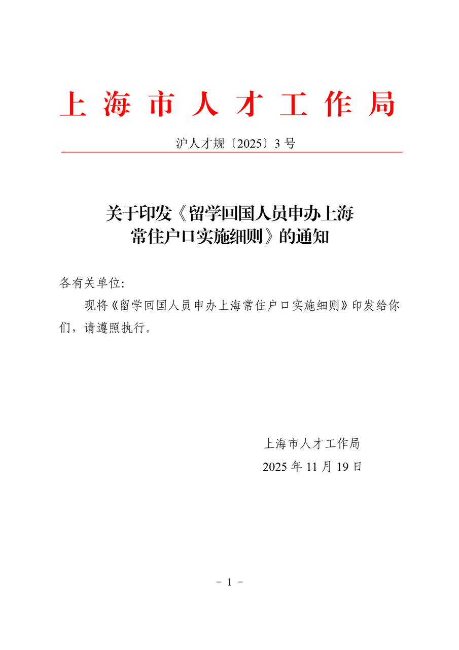 @留学生！上海留学生落户新政策解读，谁符合要求？