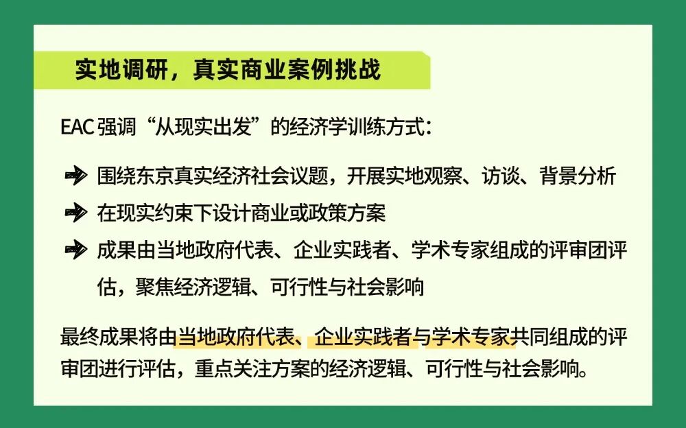 EAC 2026 | EAC 亚洲经济学大会 2026 报名启动，解锁跨国实战 + 东大认证的成长路径