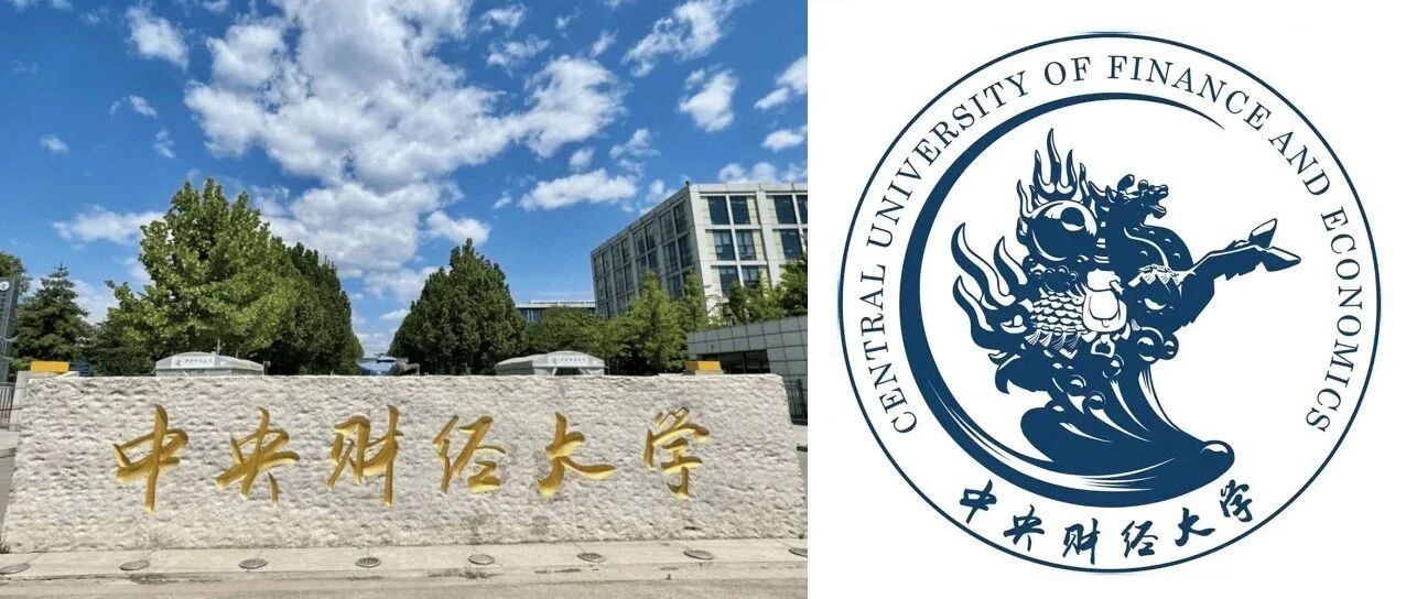 中央财经大学中澳合作国际经济与贸易专业(国际贸易/金融风险管理)本科国际本科项目官方招生简章