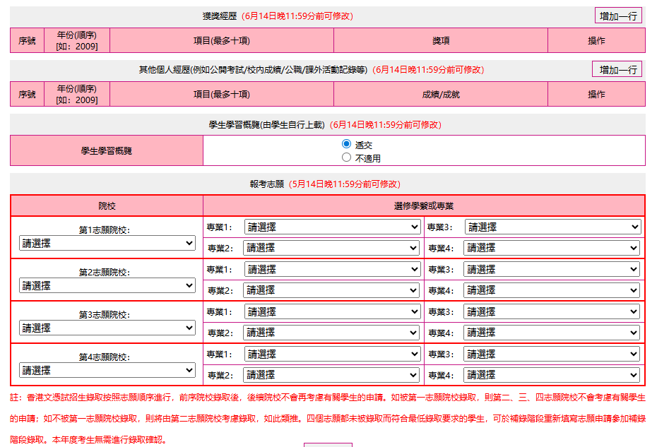 DSE报考内地学校今天开始报名!报名流程 DSE报考内地学校今天开始报名!报名流程