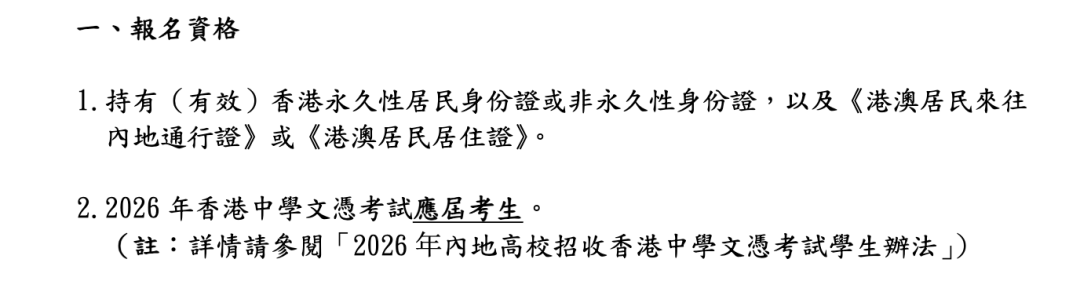报名已开启!2026年DSE报考内地大学攻略来啦 报名已开启!2026年DSE报考内地大学攻略来啦