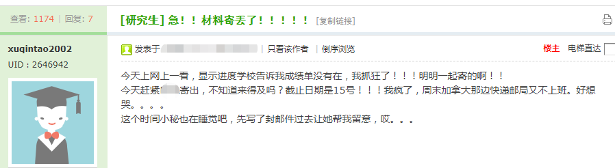 申请材料又寄丢了?!网申寄送资料,哪家快递最靠谱 申请材料又寄丢了?!网申寄送资料,哪家快递最靠谱