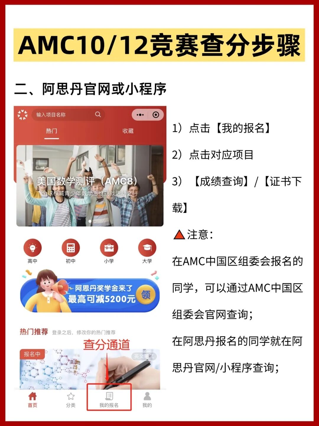 AMC10竞赛出分查分流程，出成绩后AIME/AMC12如何选择？附中英全英寒假培训课程