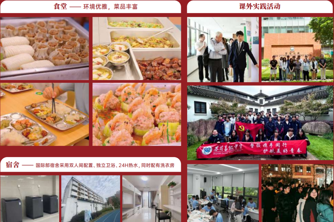 苏苑高级中学国际书院开放日就在本周日！附苏州国高择校备考全攻略~