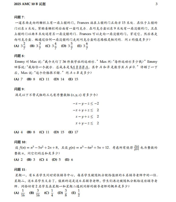 2025年AMC10竞赛成绩公开查分！AMC10竞赛真题答案版，分享下载！