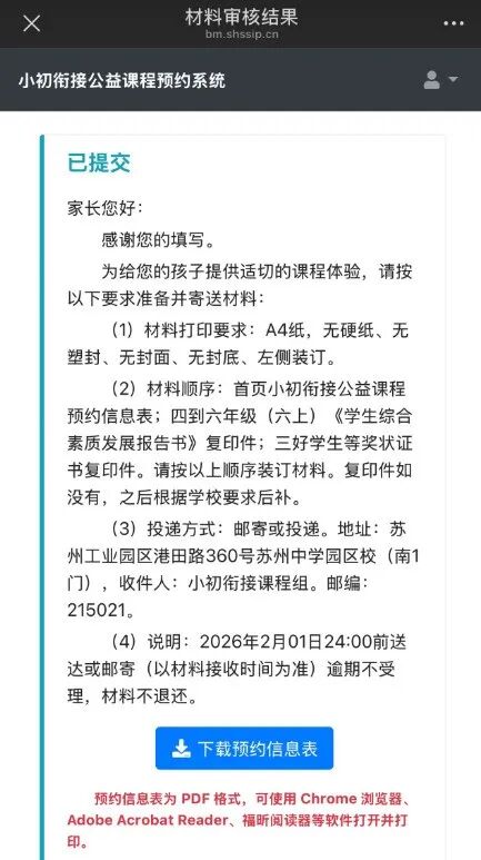 重磅！2026苏州中学园区校择校登记开始！一文详解园区校报名流程/备考建议