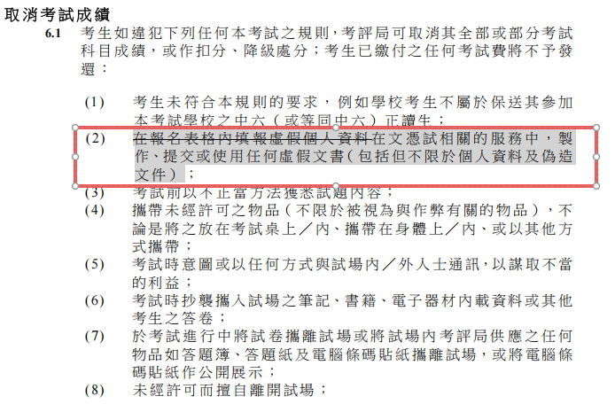 最新|香港考试及评核局公布2027-2028年度中学文凭考试（DSE）考试规则修订细则！