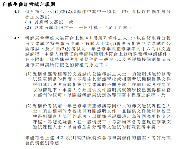 考评局修订DSE报名规则,自修生被限制?详细解读来了! 考评局修订DSE报名规则,自修生被限制?详细解读来了!