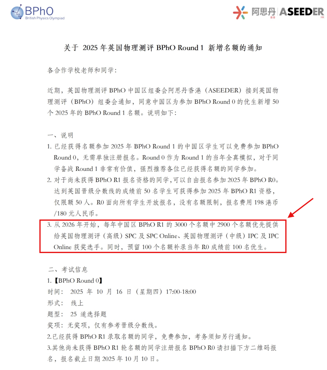 2026年BPhO物理竞赛名额缩减?IPC&SPC 怎样选择?IPC&SPC Online火热报名中