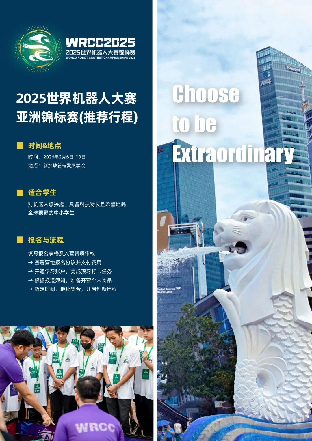 报名启动！2025 WRCC世界机器人大赛亚洲锦标赛