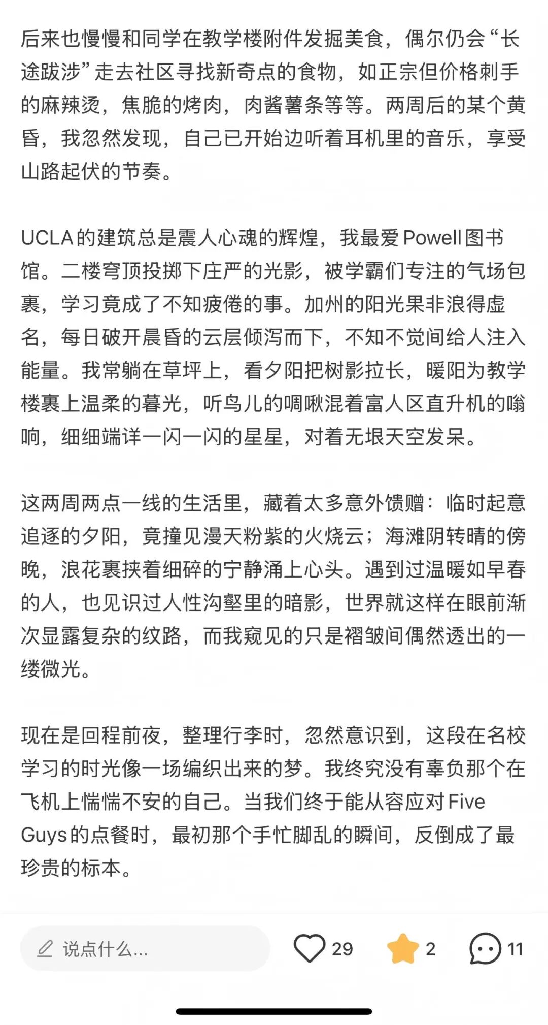 UCLA学分冬校无签证申请【最后4天】,一起看看往期真实回顾:赶课、小组会、写essay,美本节奏扑面而来! UCLA学分冬校无签证申请【最后4天】,一起看看往期真实回顾:赶课、小组会、写essay,美本节奏扑面而来!