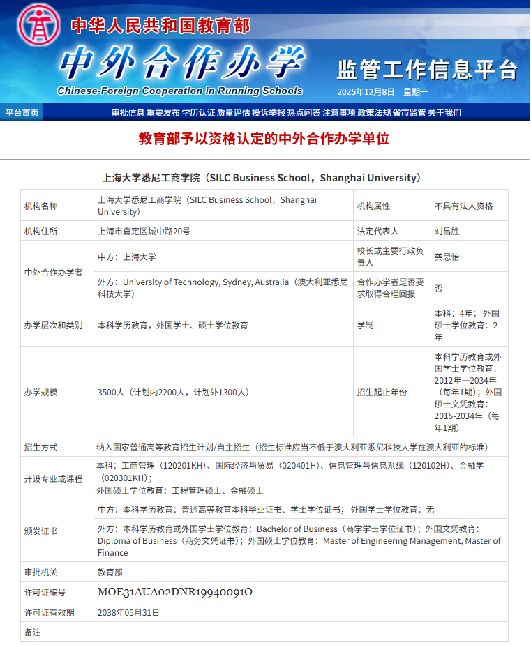2026年上海大学悉尼工商学院IUP项目和悉尼科技大学学士学位项目招生简章公布! 2026年上海大学悉尼工商学院IUP项目和悉尼科技大学学士学位项目招生简章公布!