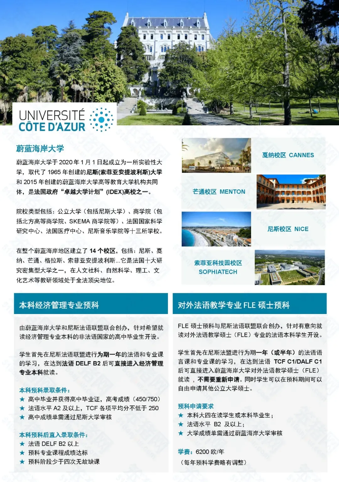 26fall申请必看！法国公立大学开设全新预科！一年法语+专业课程学习！附上超全项目汇总