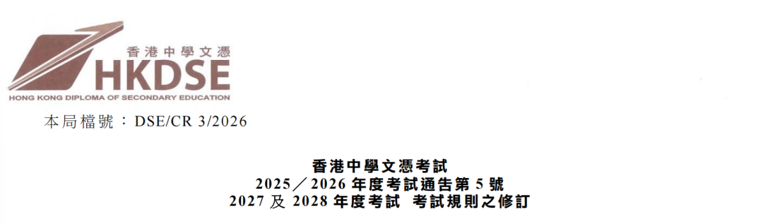材料造假将直接被踢出局!DSE“学校考生”门槛提高!一文读懂DSE最新变化! 材料造假将直接被踢出局!DSE“学校考生”门槛提高!一文读懂DSE最新变化!